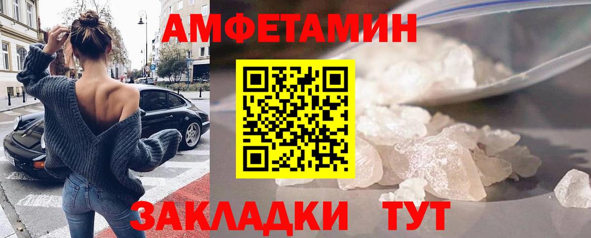 Amphetamine Розовый Кисловодск