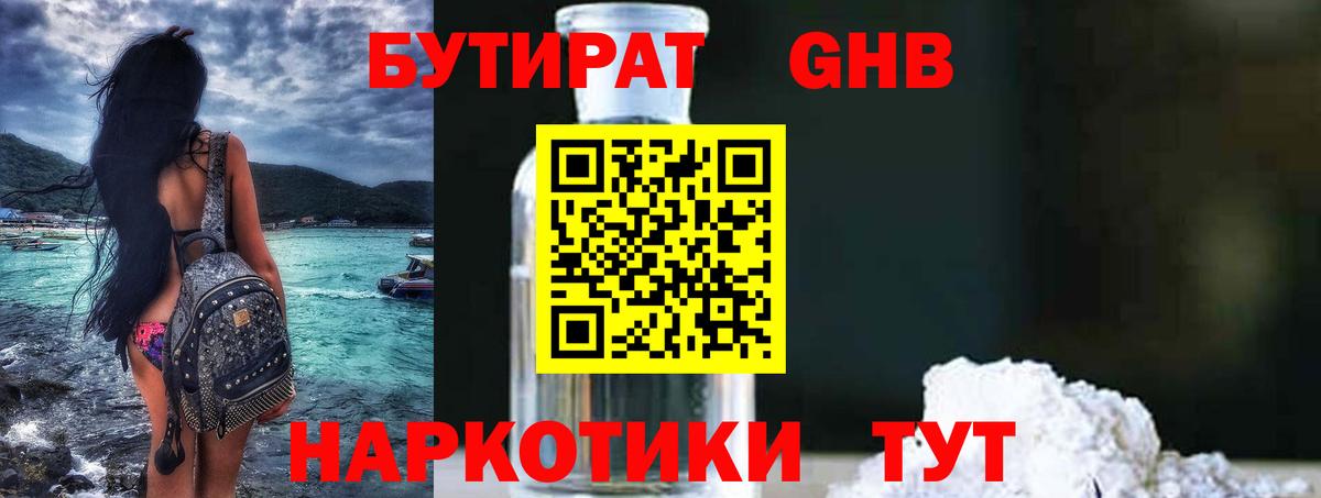 Бутират  Вход с VPN  Кисловодск  БУТИРАТ оксана 
