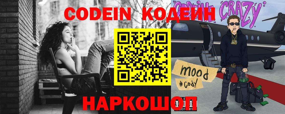 Codein напиток Lean (лин)  Вход с VPN  Кодеин напиток Lean (лин)  Кисловодск 
