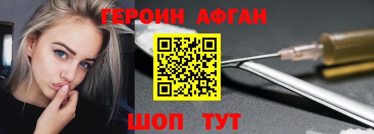 Героин афганец Кисловодск