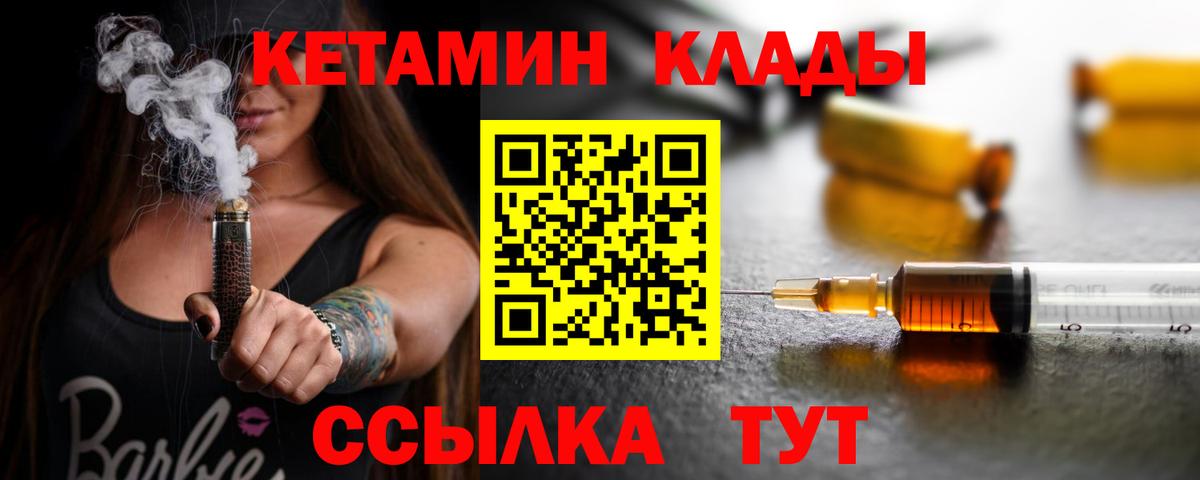 Кисловодск  КЕТАМИН VHQ  Вход с VPN  Кетамин VHQ 