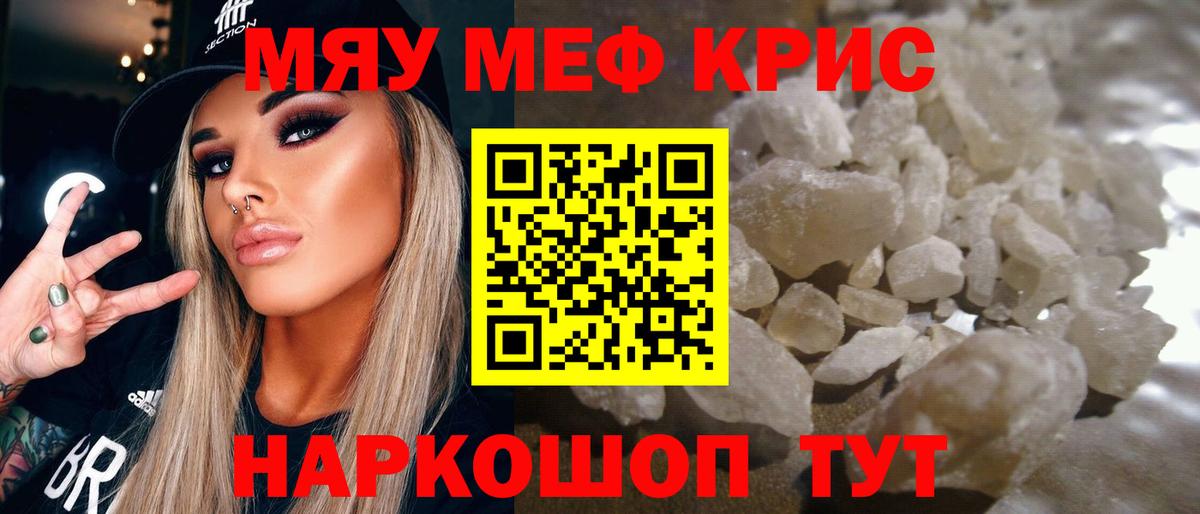 Мефедрон мука Кисловодск