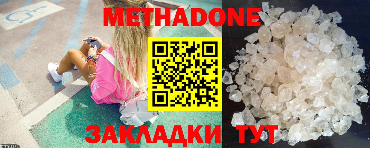 Метадон мёд Кисловодск