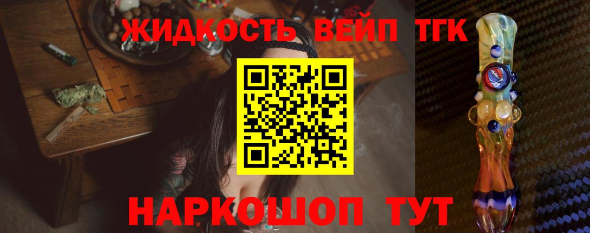 ТГК гашишное масло  Вход с VPN  Кисловодск  Дистиллят ТГК жижа 
